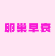 佛山哪家试管助孕机构成功率高?附真实数据对比